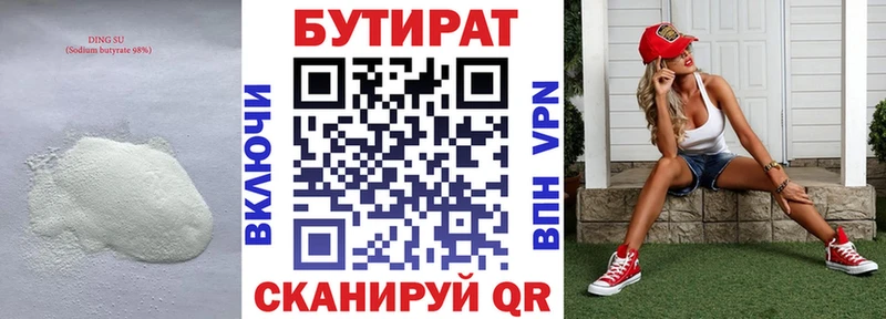 Бутират BDO 33%  МЕГА маркетплейс  Оханск 